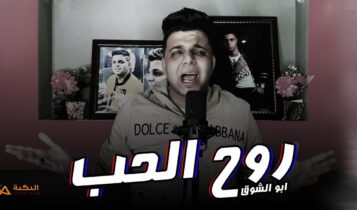مهرجان روح الحب