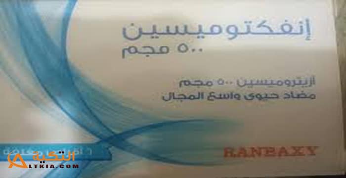 إنفكتوميسين