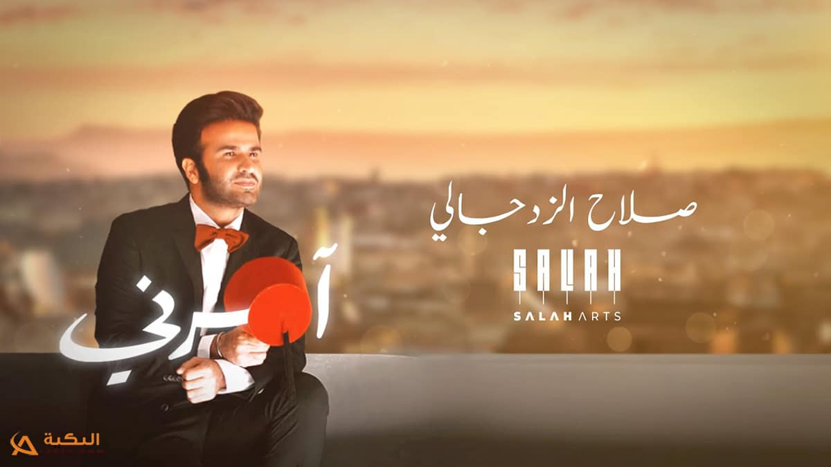 اغنية آمرني