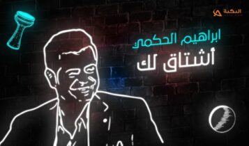 اغنية اشتاق لك