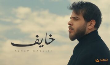 اغنية خايف