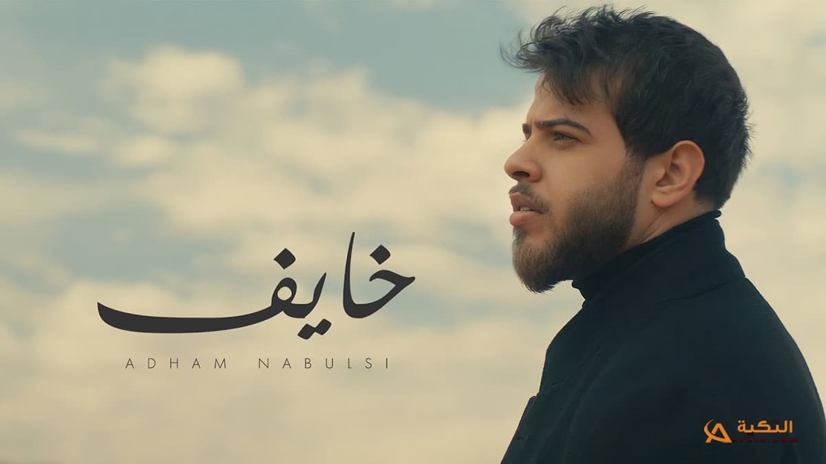 اغنية خايف