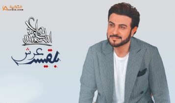 اغنية عرش بلقيس