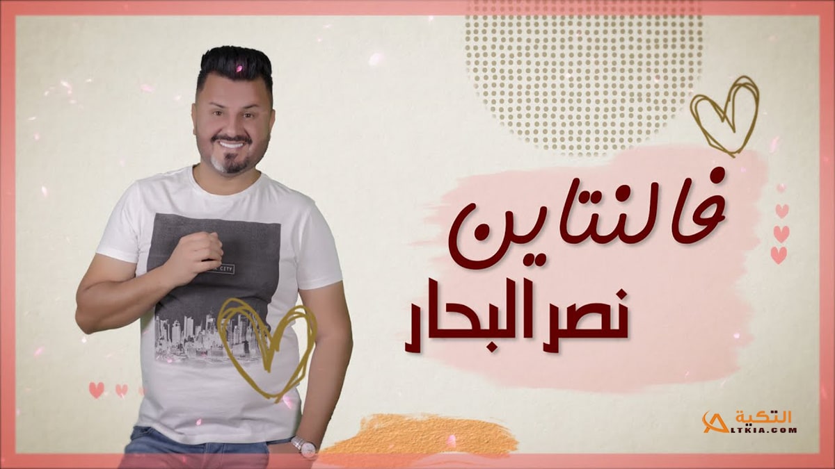 اغنية فالنتاين