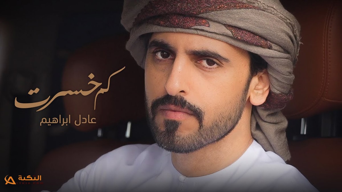 اغنية كم خسرت