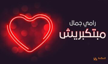 اغنية مبتكبريش
