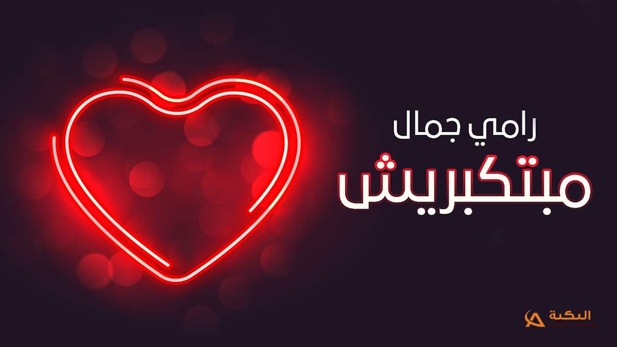 اغنية مبتكبريش