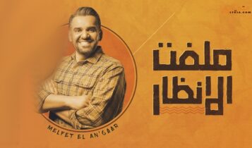 اغنية ملفت الانظار