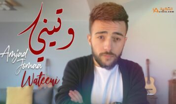 اغنية وتيني