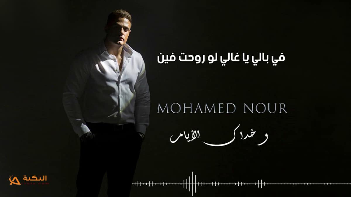 اغنية وخداك الايام