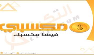 تردد قناة مكسبي