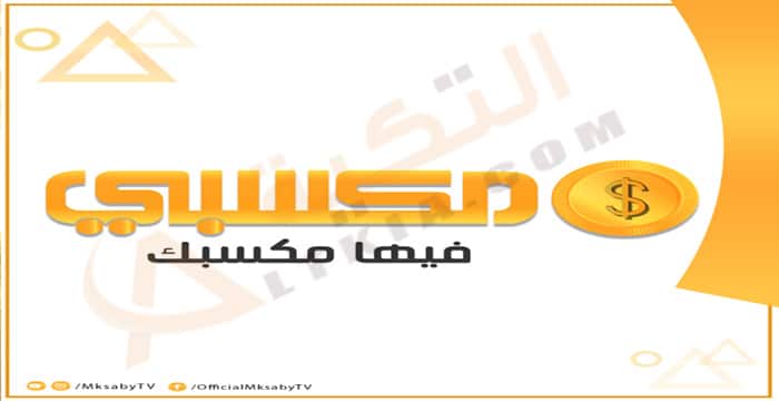 تردد قناة مكسبي