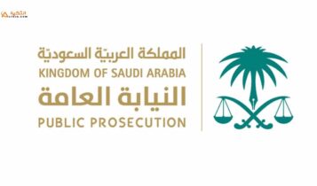 كيفية تقديم شكوى للنيابة العامة السعودية ونموذج شكوى