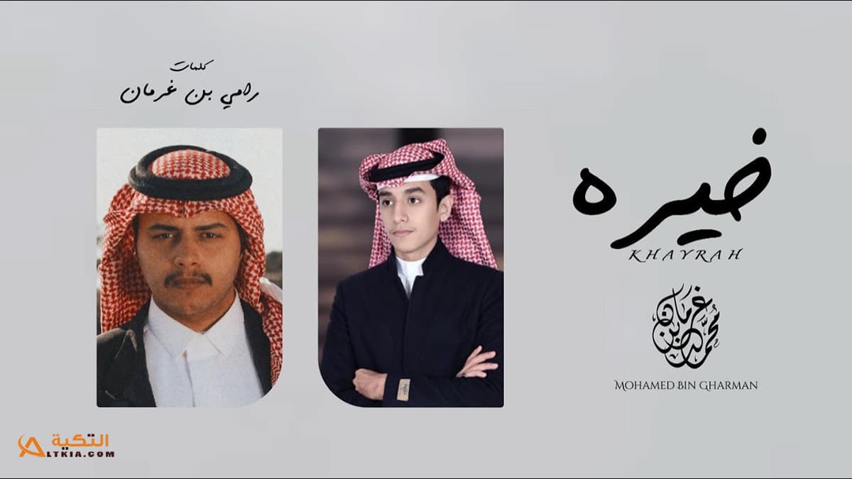 شيلة خيره