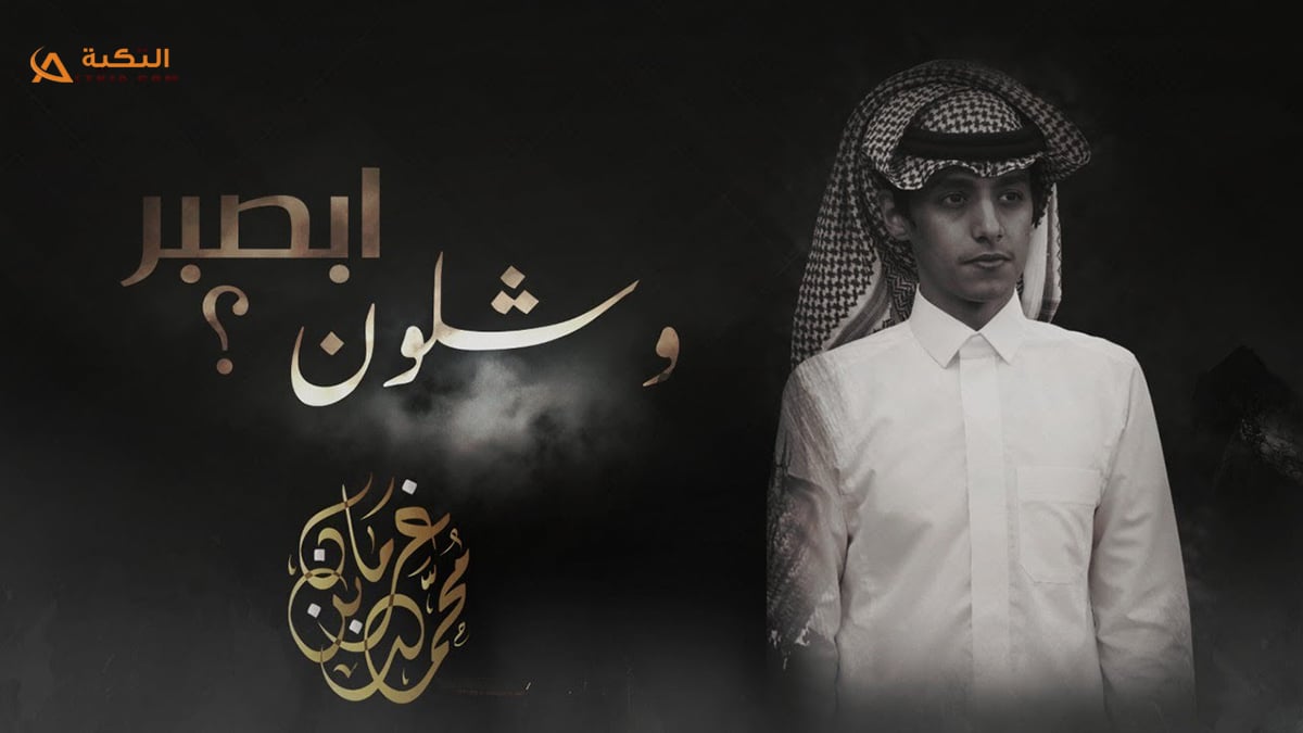 شيلة وشلون ابصبر