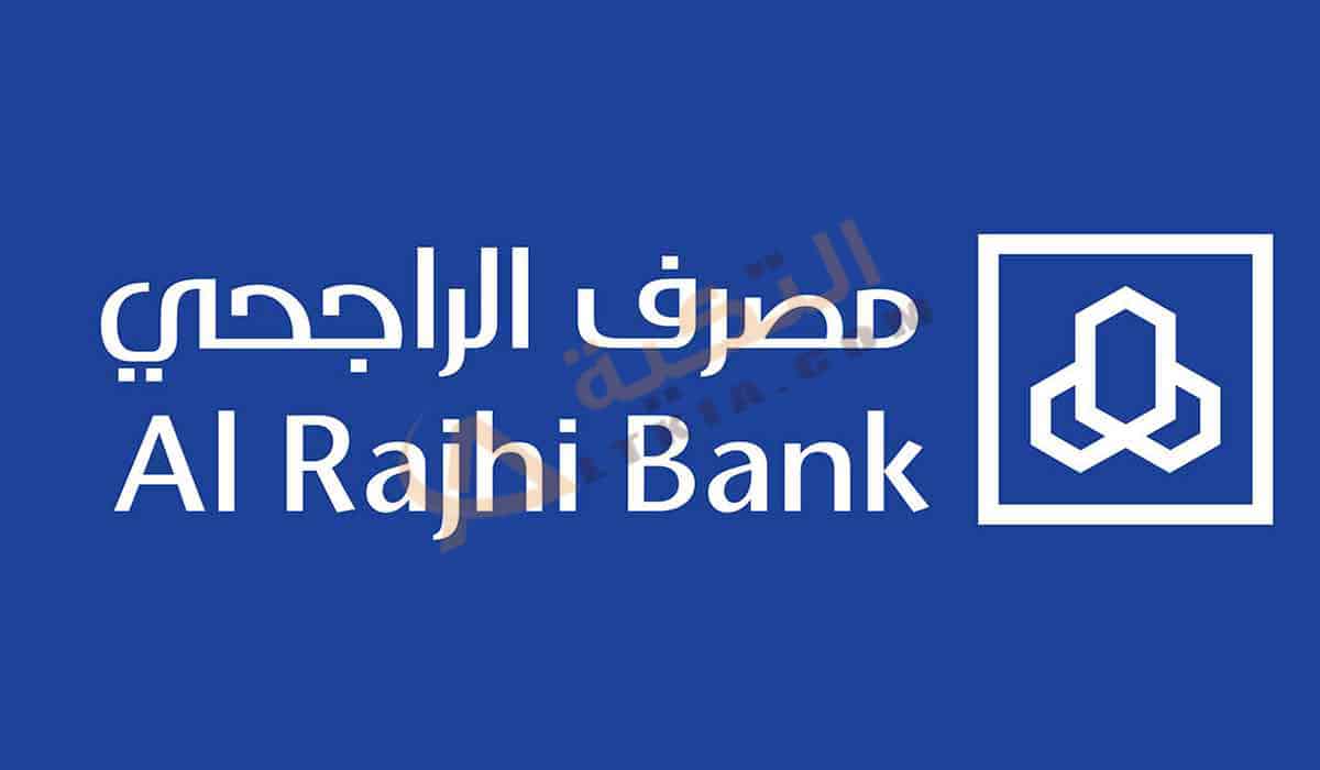 كيفية فتح حساب في بنك الراجحي