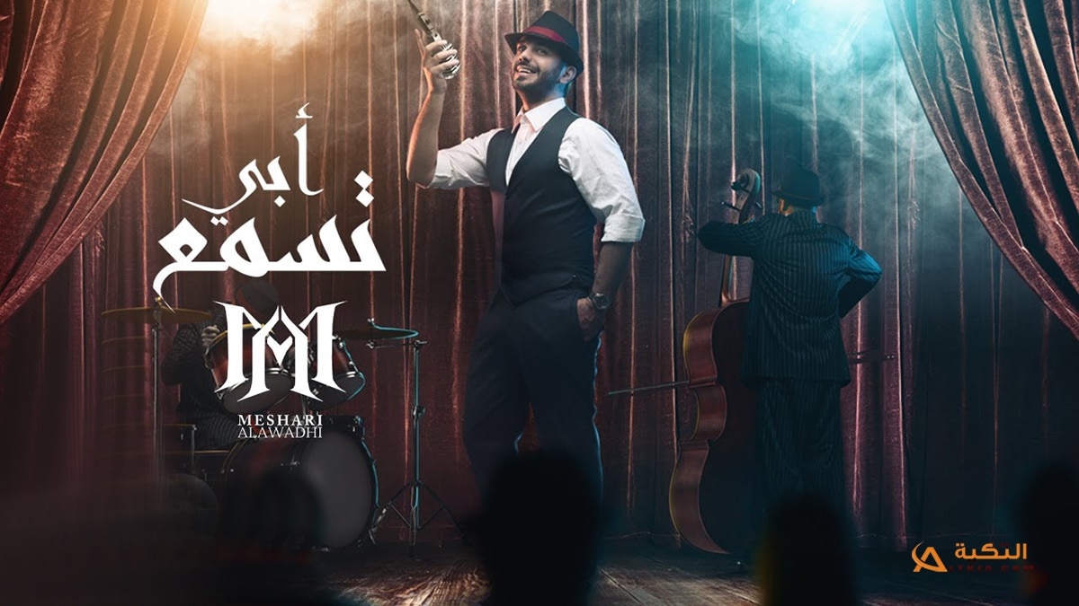 مشاري العوضي