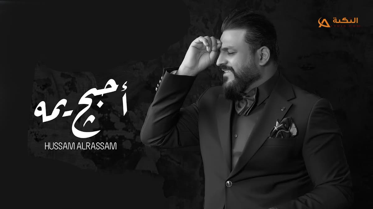 اغنية احبج يمه
