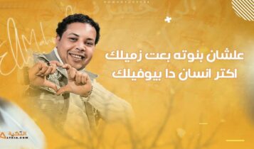 اغنية انا بشكر كل اللي خسرني