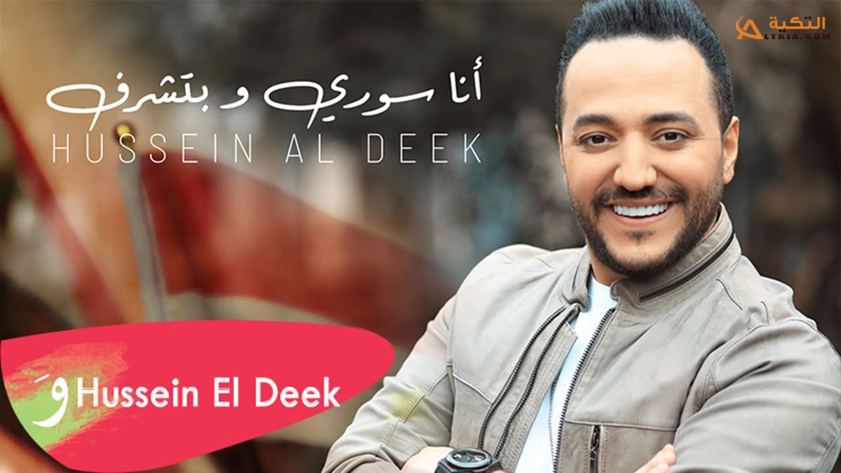 اغنية انا سوري وبتشرف