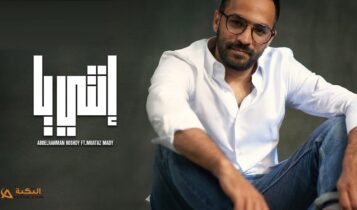 اغنية انتي يا