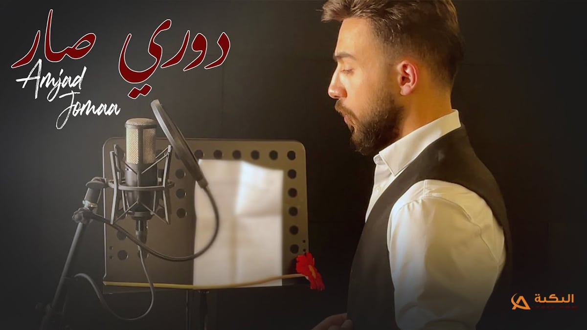 اغنية دوري صار