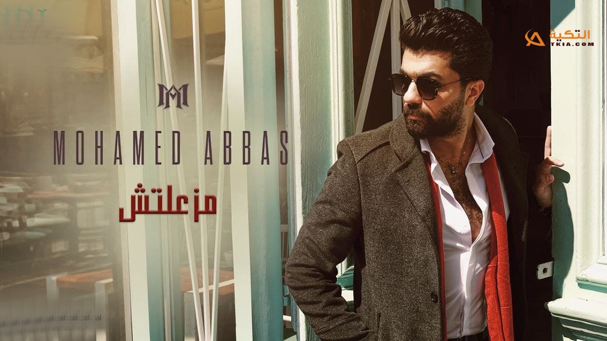 اغنية مزعلتش
