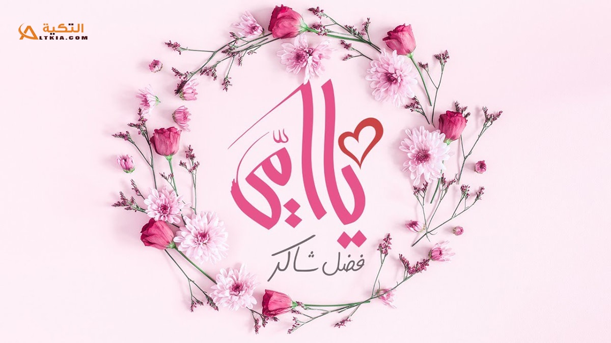 اغنية يا امي