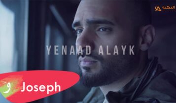 اغنية ينعاد عليك