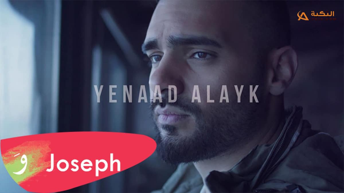 اغنية ينعاد عليك