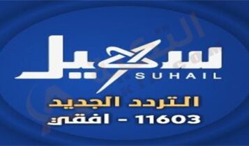 تردد قناة سهيل