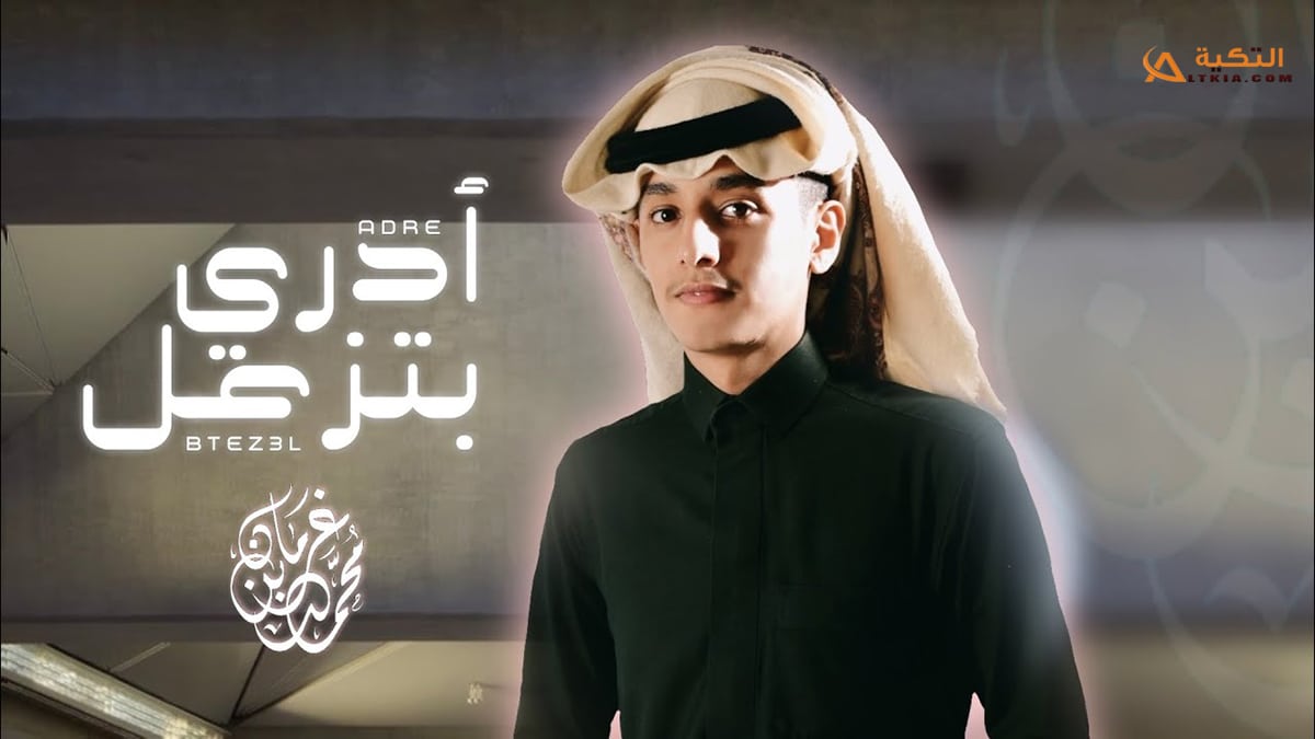 شيلة ادري بتزعل
