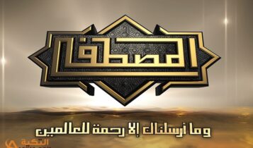 تردد قناة المصطفى