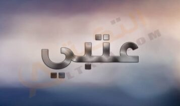 معنى اسم عتبي