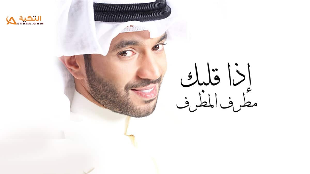 اغنية اذا قلبك