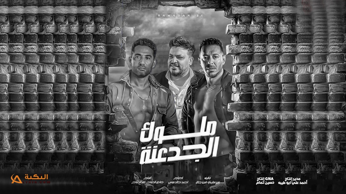 اغنية ملوك الجدعنة