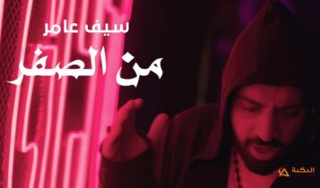 اغنية من الصفر