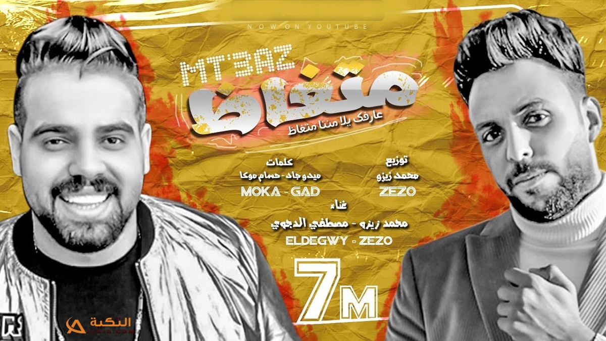 مهرجان متغاظ