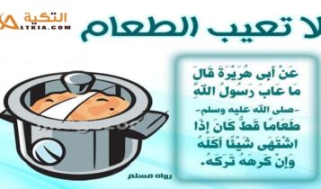 أحاديث نبوية عن آداب الطعام والشراب