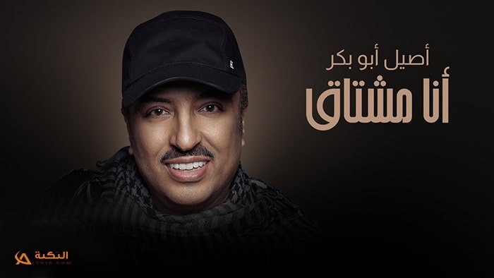 اغنية انا مشتاق
