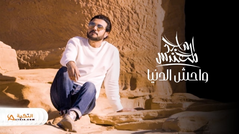 البوم واحش الدنيا