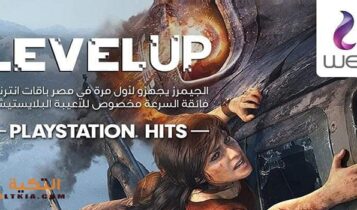 باقات Level up للإنترنت