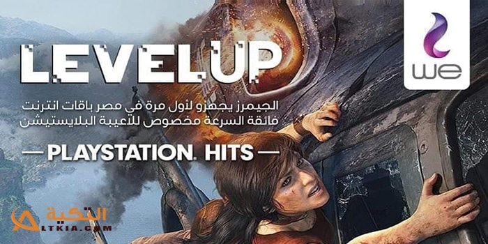 باقات Level up للإنترنت