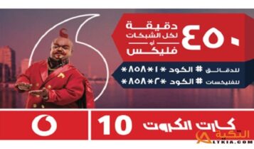باقة المارد فودافون