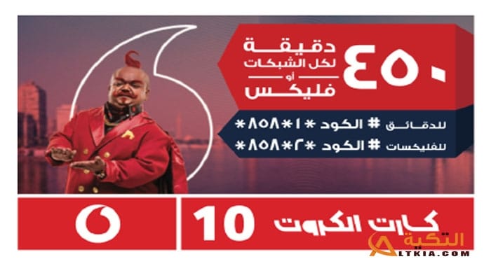 باقة المارد فودافون