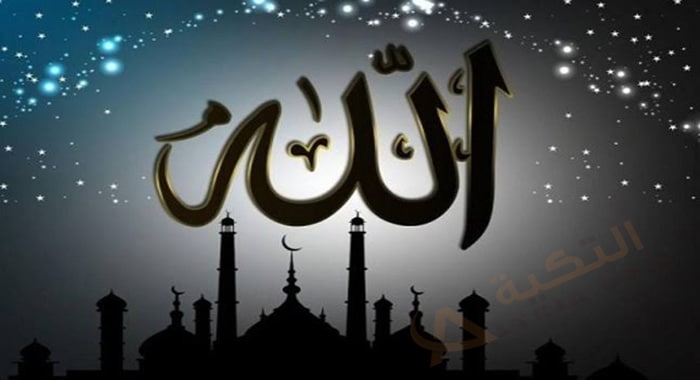 تفسير حلم ذكر اسم الله