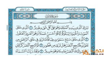 فضل قراءة سورة الملك قبل النوم