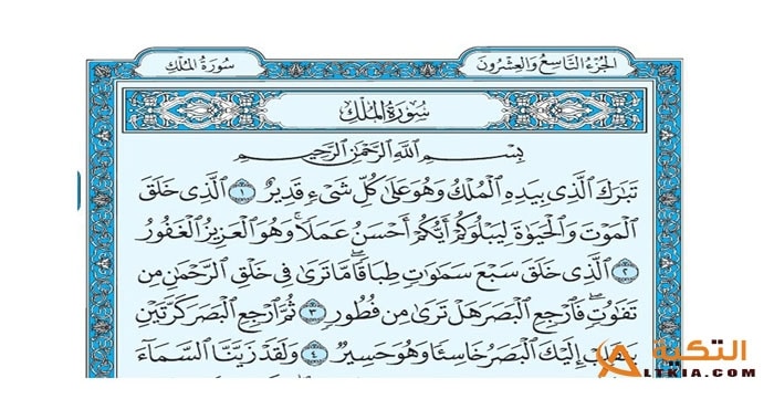 فضل قراءة سورة الملك قبل النوم