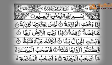 فضل قراءة سورة الواقعة