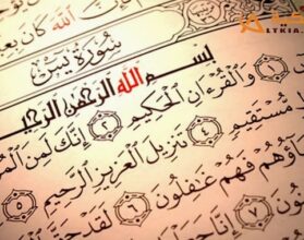 فضل قراءة سورة يس